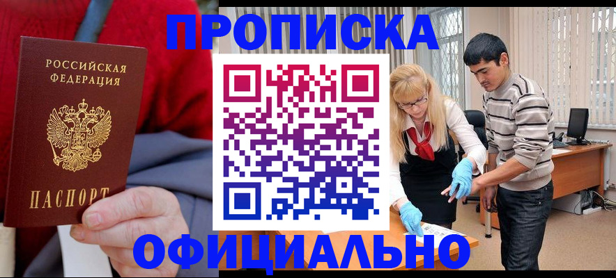 прописка от собственника в Ростовской области