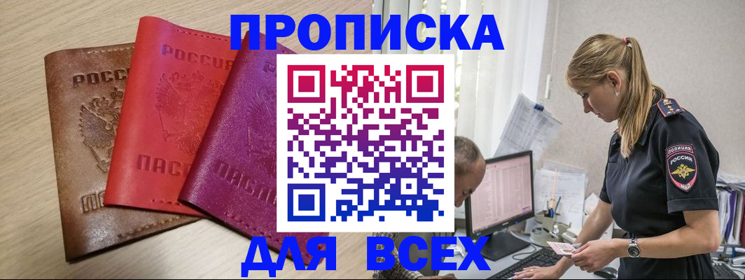 прописка для работы в Ростовской области