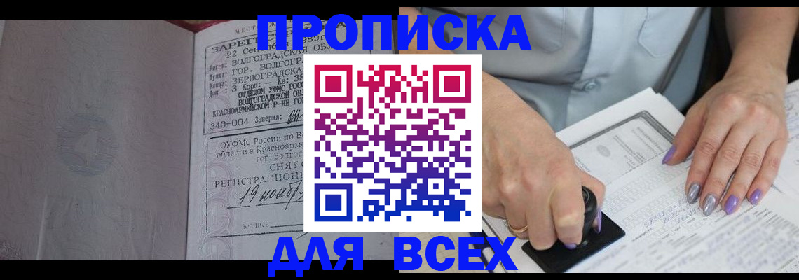 прописка ребенка в Ростовской области
