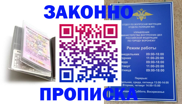 прописка регистрация в Ростовской области